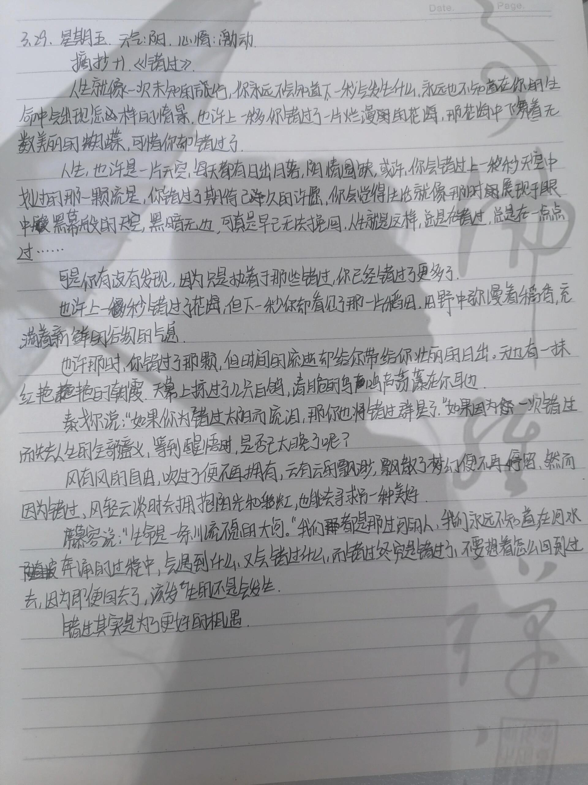 周记600字 摘抄自  不喜勿喷