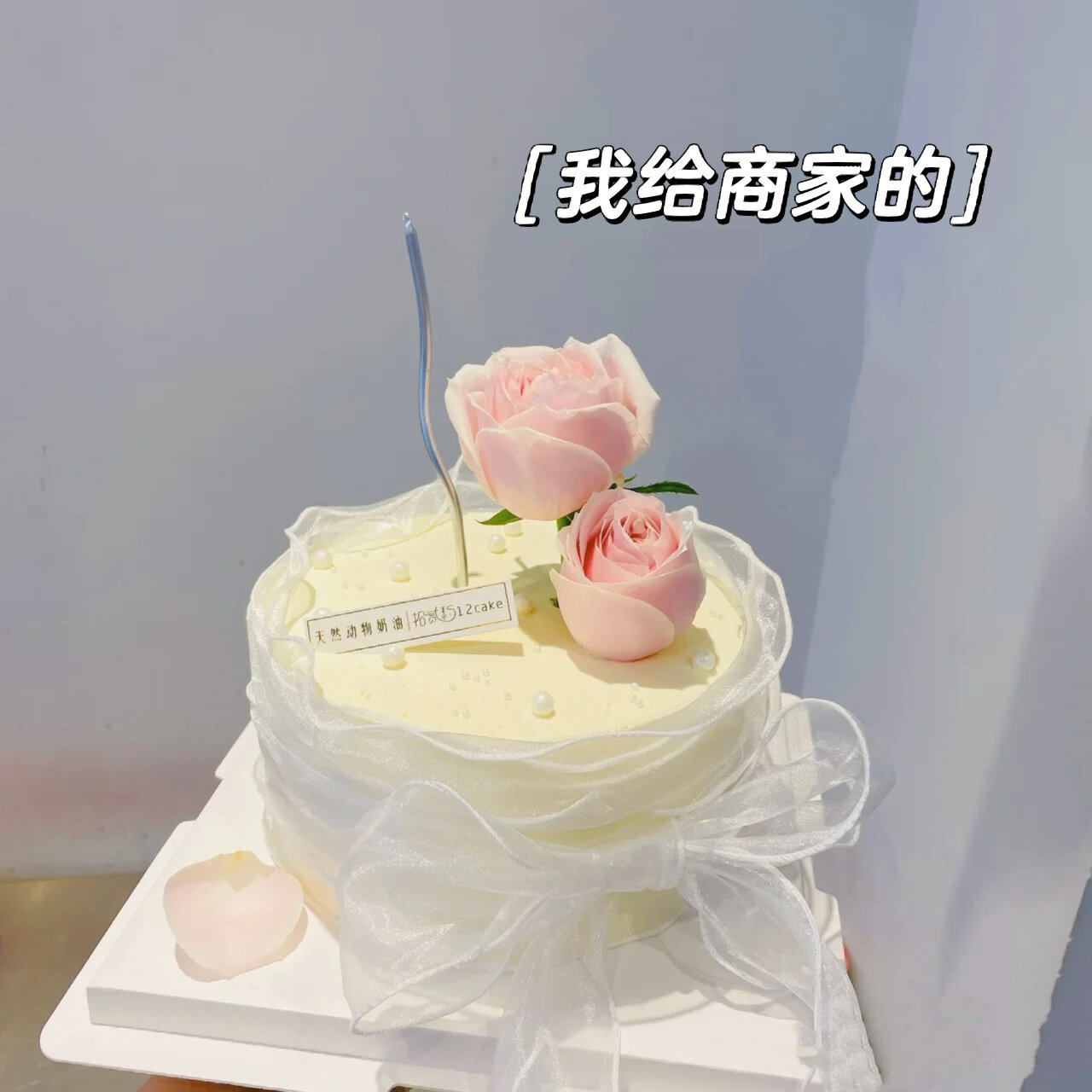 28岁的生日蛋糕