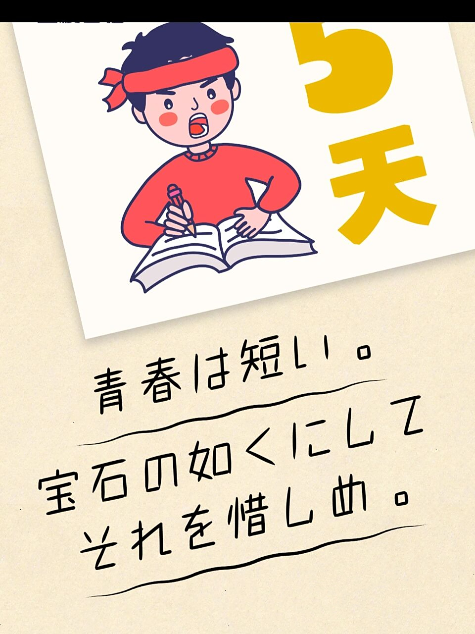 佛山高考日语励志语录,为考生加油 77高考倒计时 ,56615天 每天