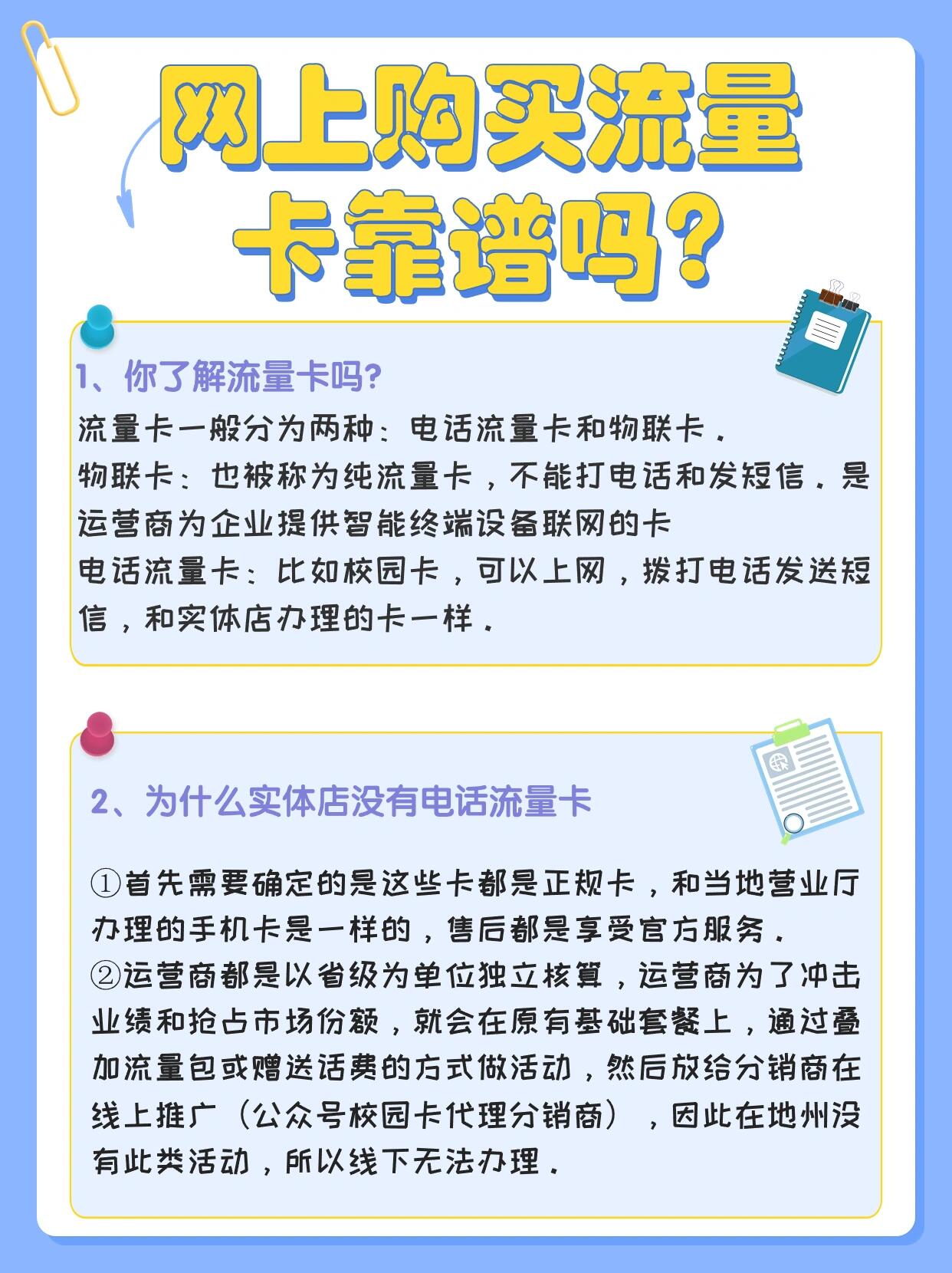 怎么在网上购买流量卡呢