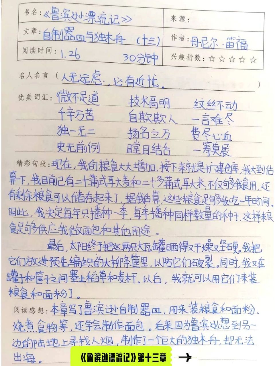 鲁滨逊漂流记目录14章图片