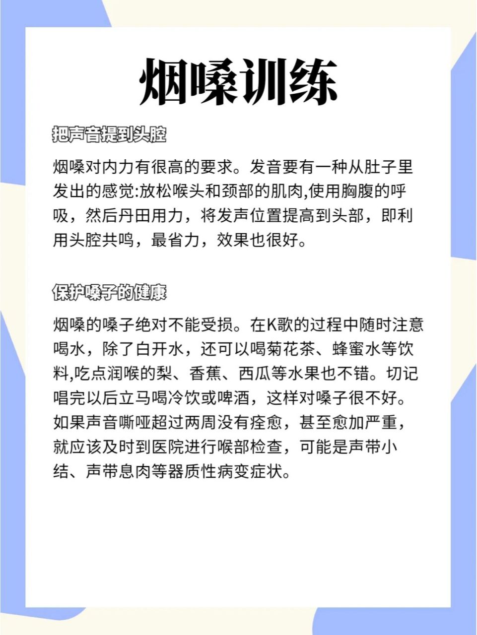 下面就来叫大家怎么科学的练烟嗓.