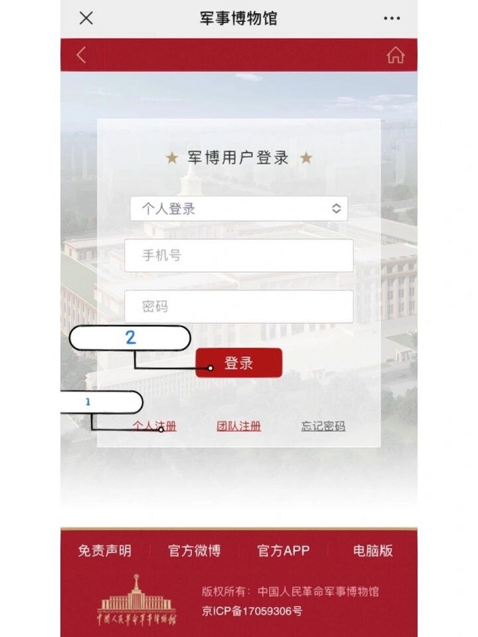 预约5/2的军事博物馆门票实操经验 1.4月21日0点放5月2日的票 2.