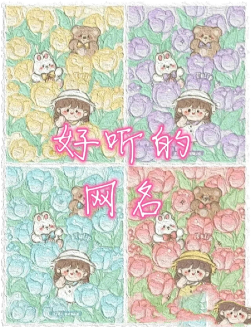 好听的网名和头像 网名和头像