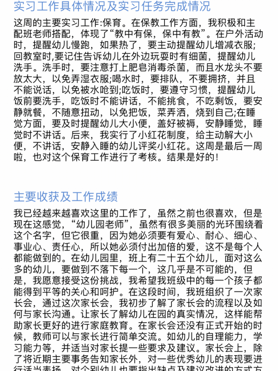 幼儿园实习周报 第五周