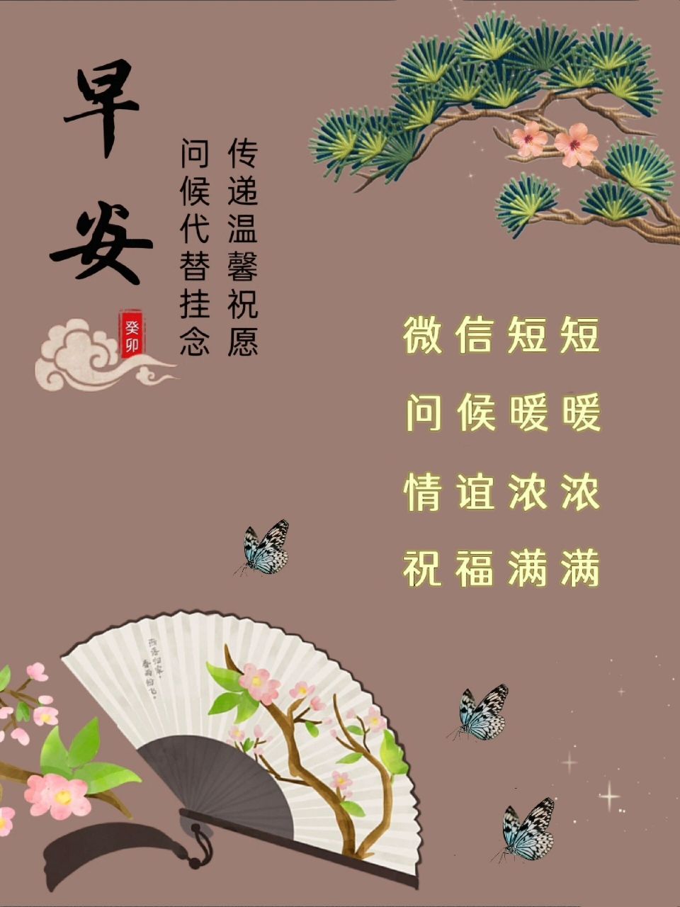 早安图片 问候语 幽默图片