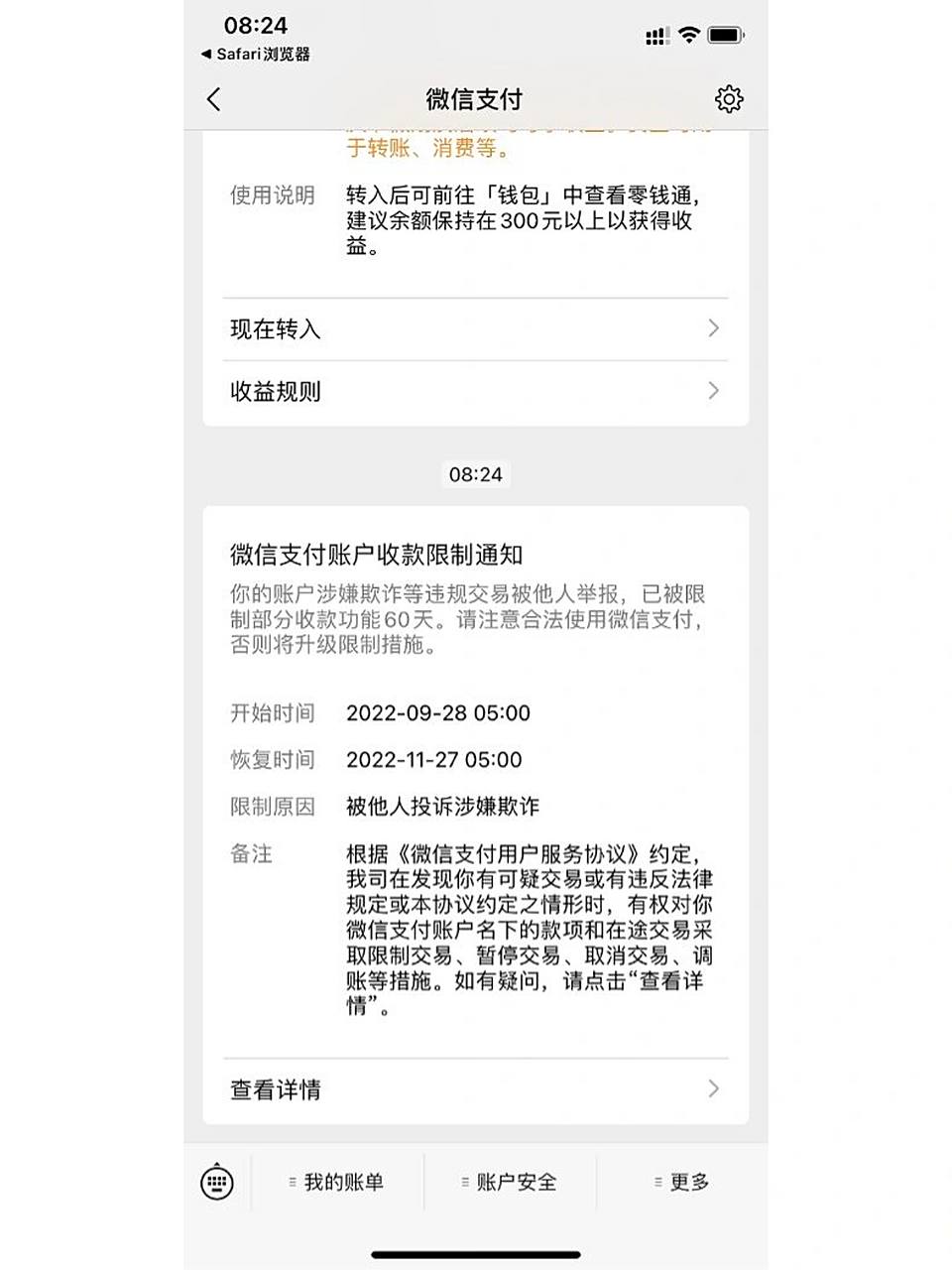 微信申诉成功0909 - 个人微信不知道被谁恶意举报,限制收款60天