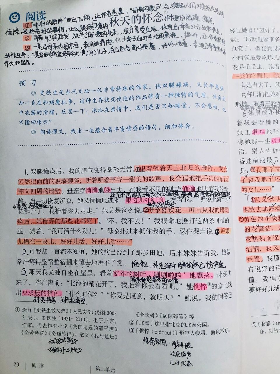 语文七年级上册第五课《秋天的怀念》预习笔记 这是我之前上课自己做