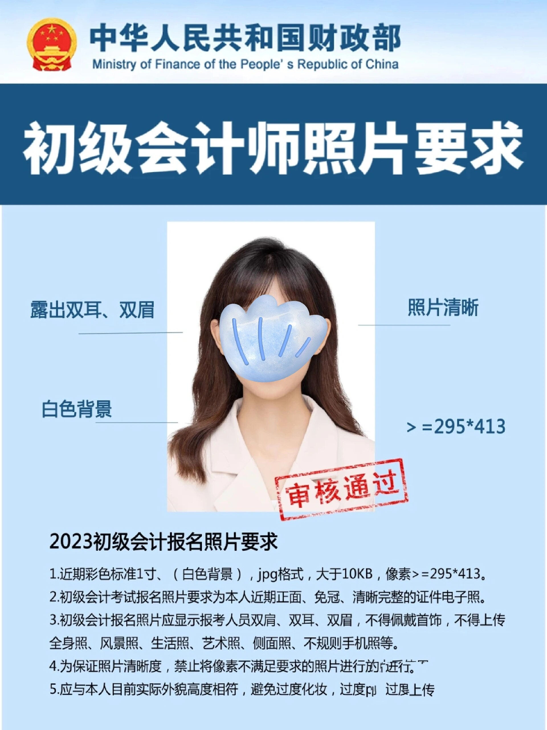 师证件照要求(ps证件照) 2023初级会计报名照片要求 近期彩色标准1寸