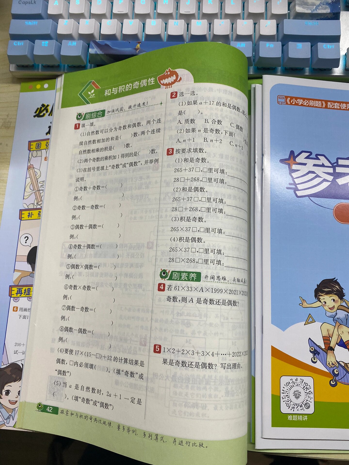 95小学必刷题,适合小学数学80-90分提优教辅