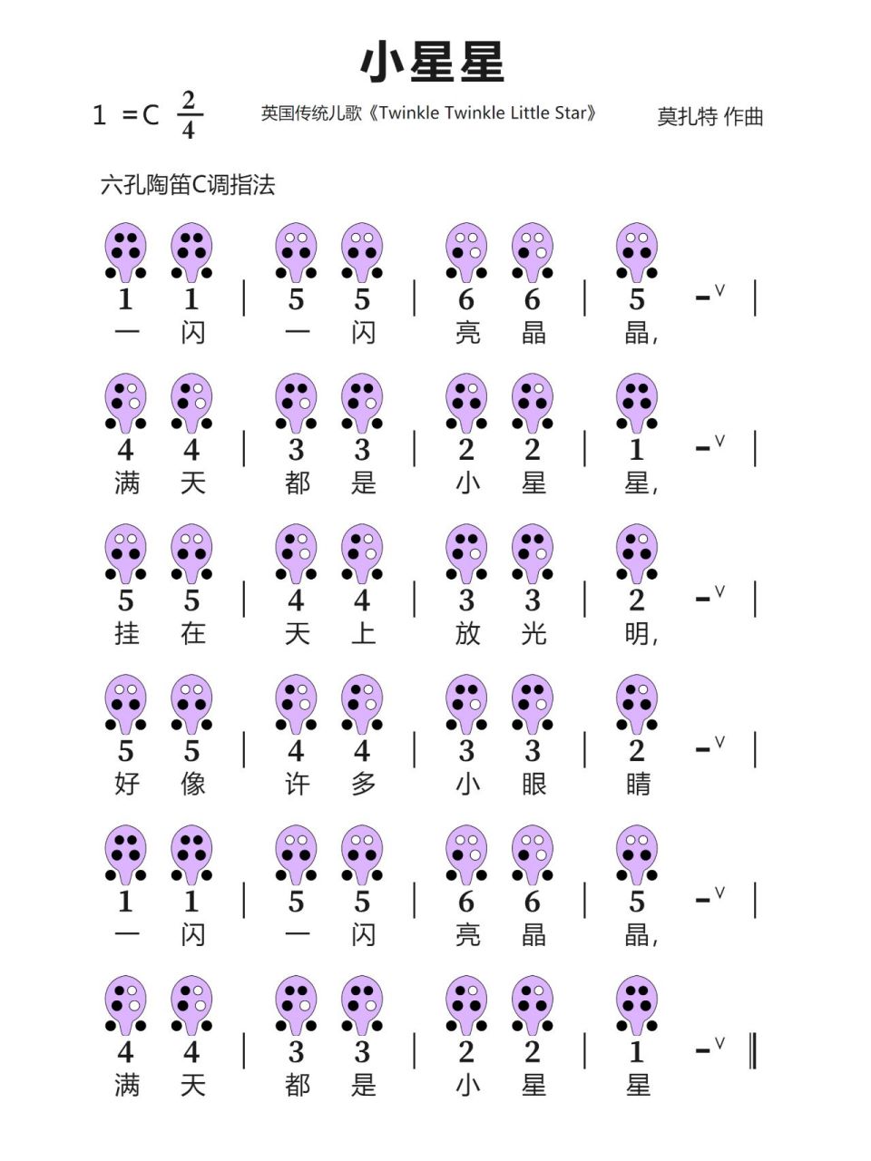 陶笛谱子小星星图片