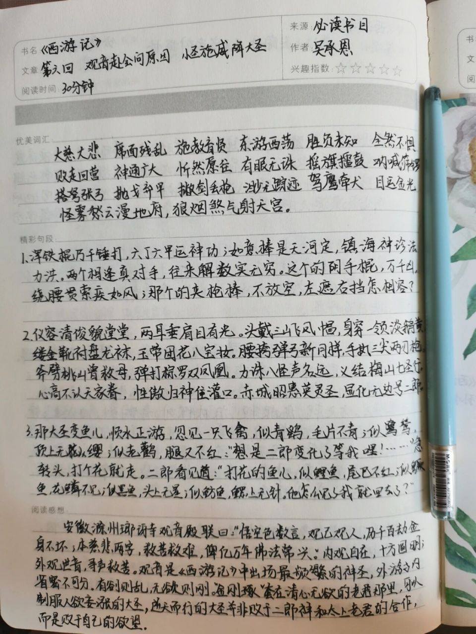《西游记》 第六回读书笔记 安徽滁州琅琊寺观音殿联曰:"悟空色数言