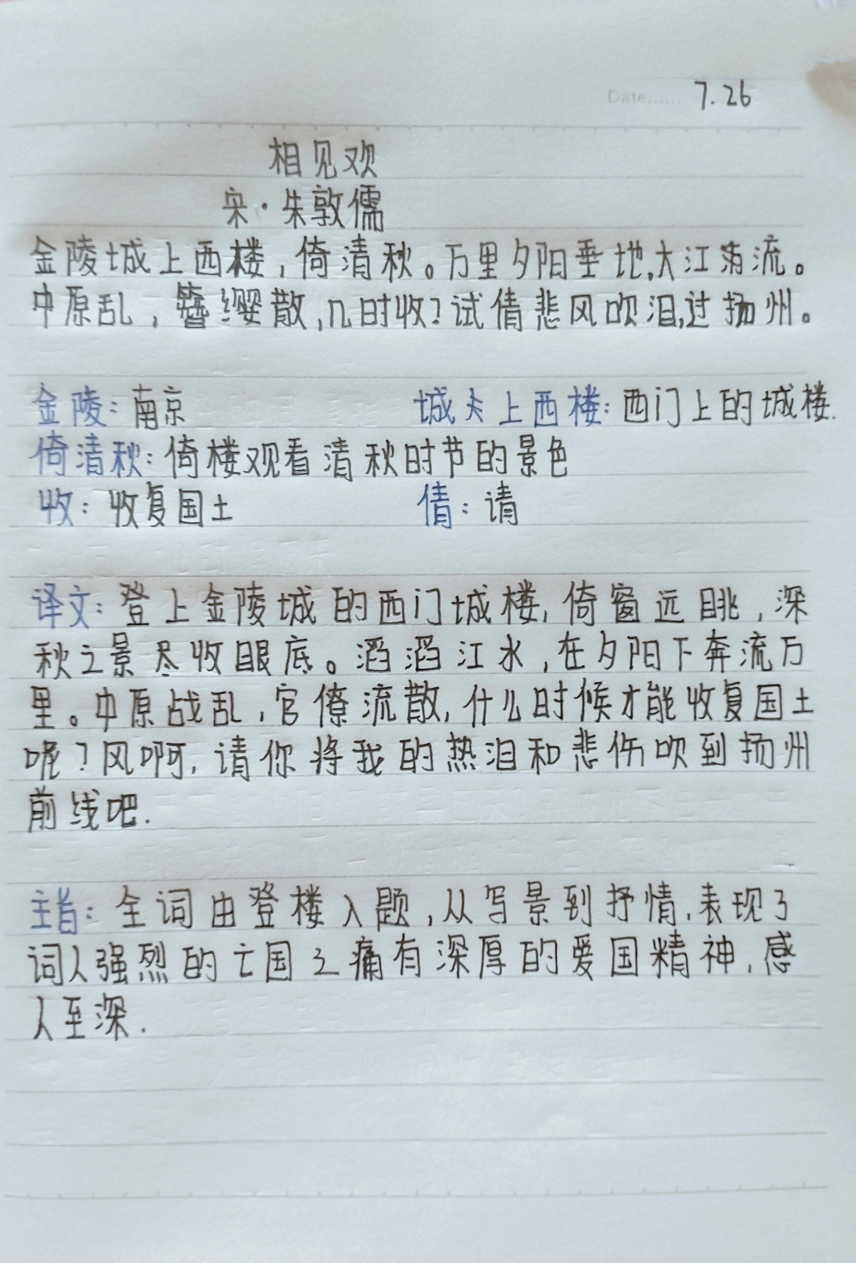 八上古诗词《相见欢》