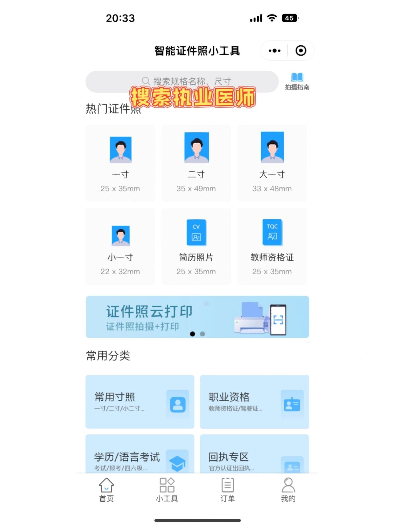 2023执业医师报名照片要求及教程6015