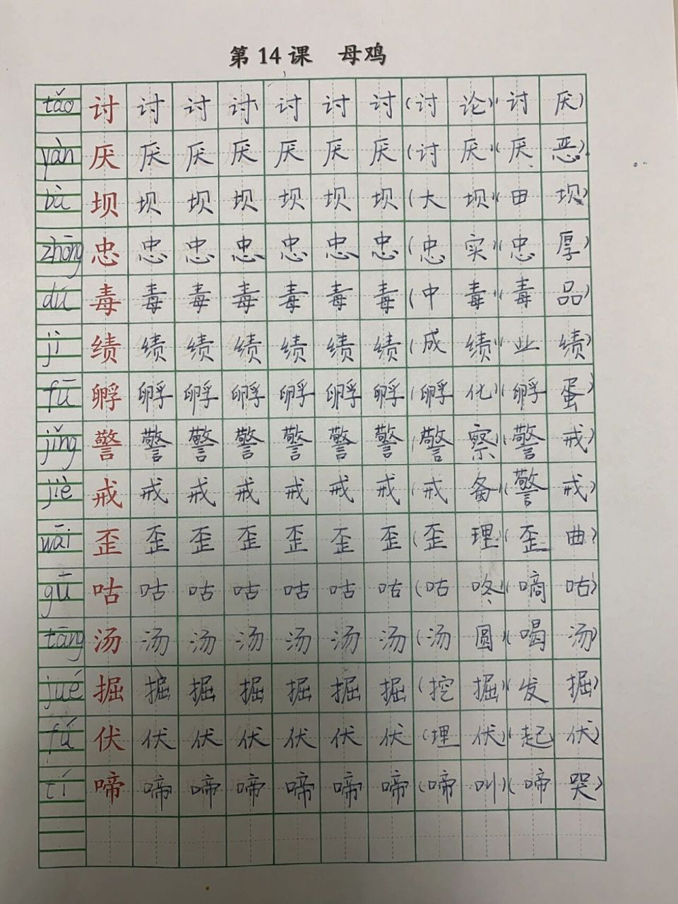 四年级下册第14课母鸡组词&拼音 会不定时更新