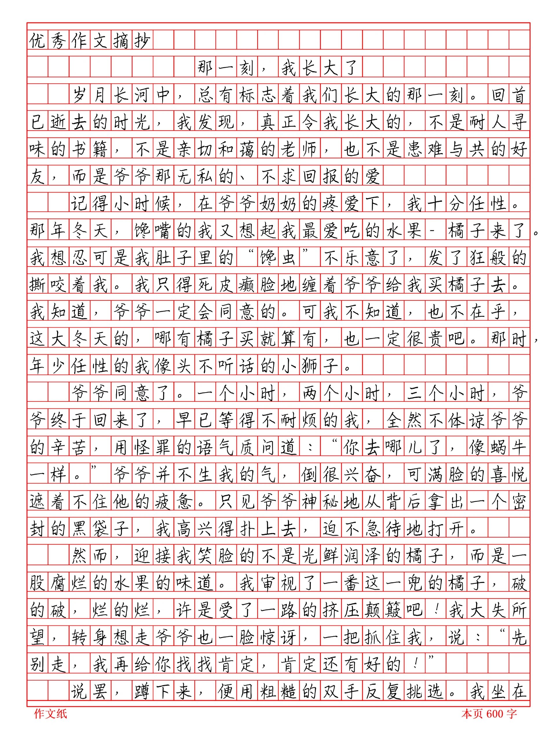 那一刻我长大了50字图片