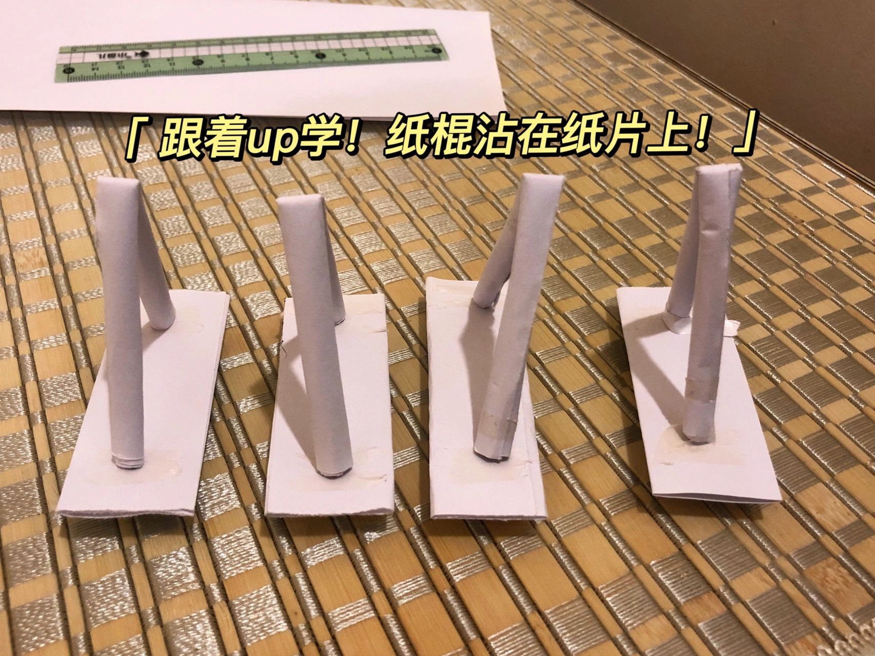 广东学考——纸桥模型的设计与制作