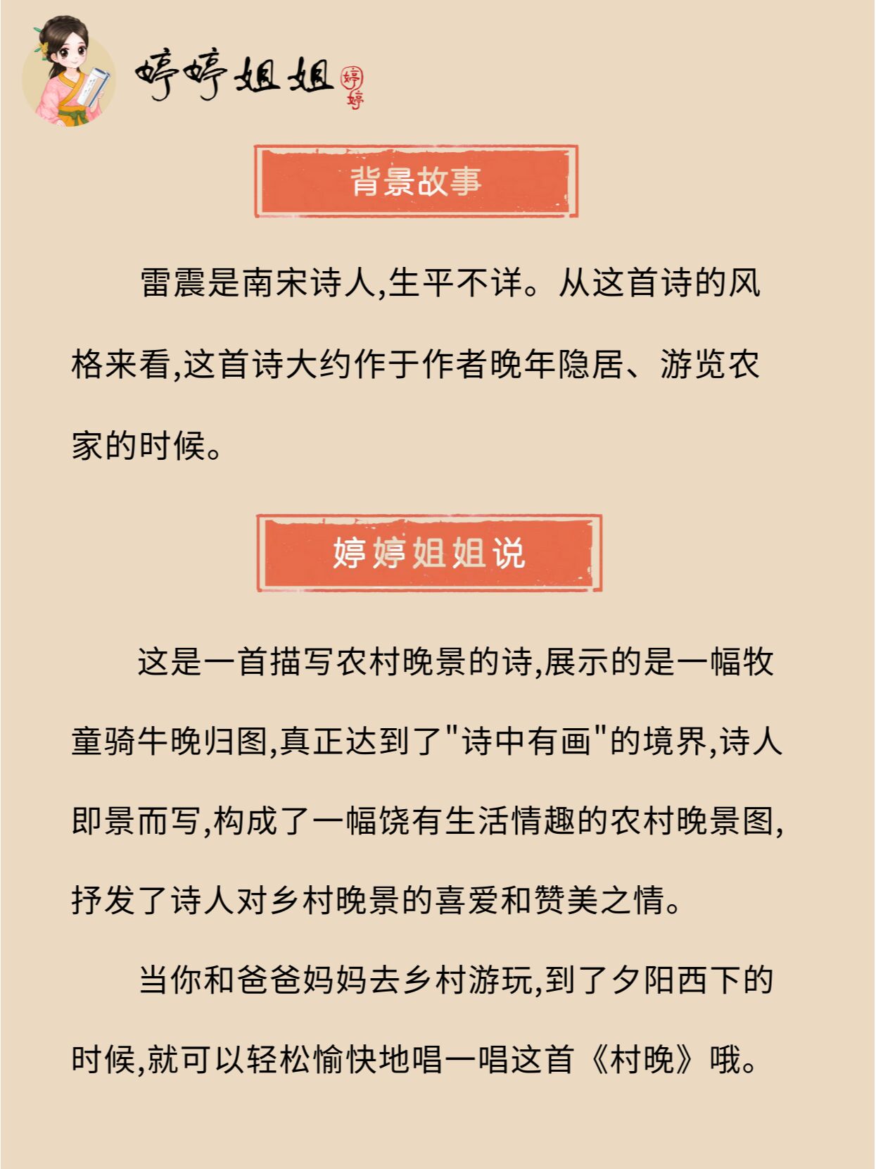 99每天坚持背一首诗 1 《村晚》宋·雷震