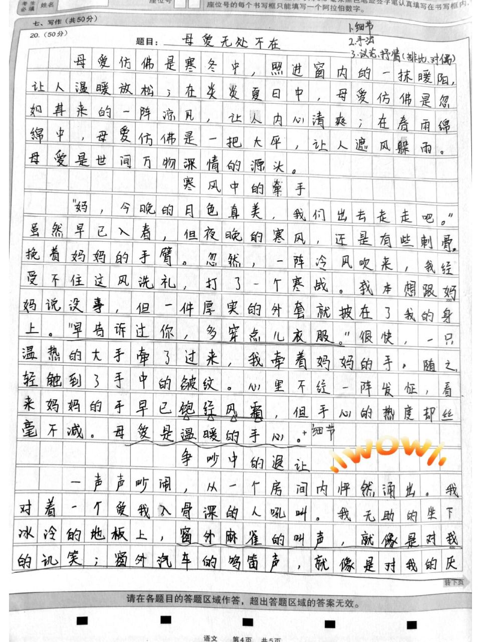 小标题作文   700字左右 初中生 考场作文 分数:43/50 说明一下哦