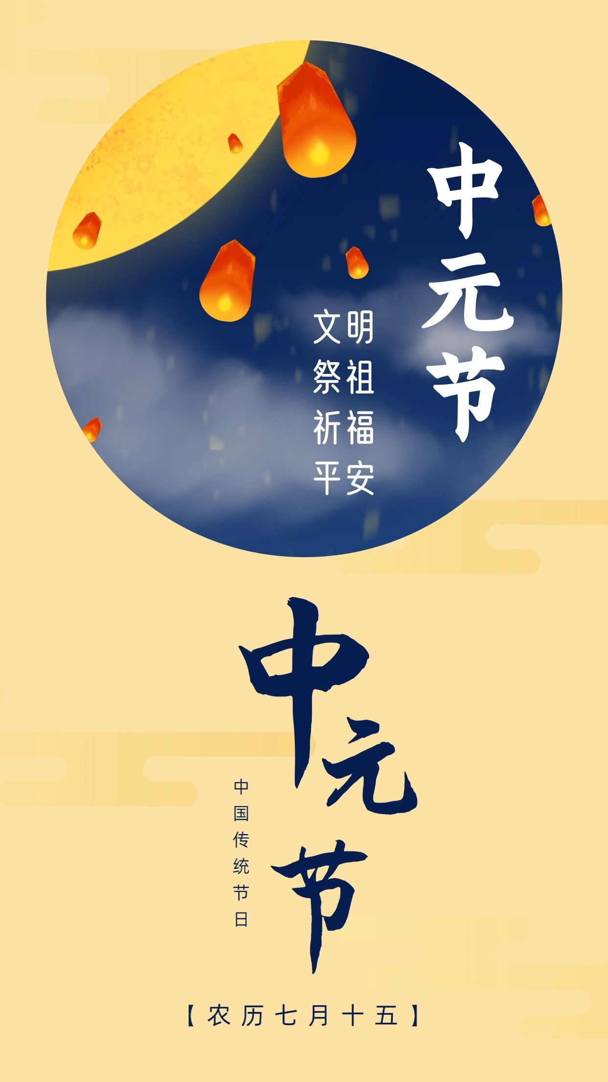 🏮中元节|海报&文案分享