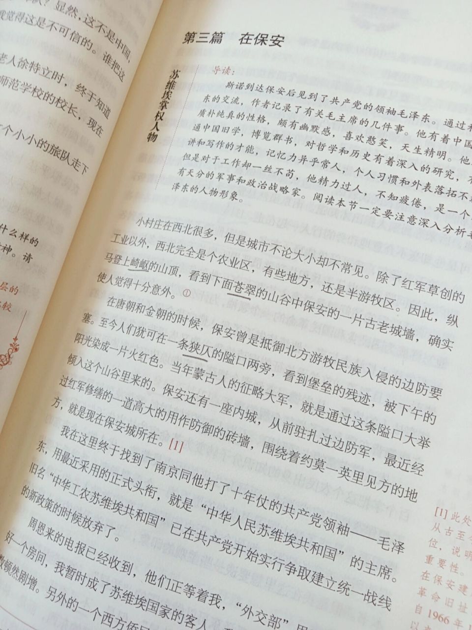 《红星照耀中国》读书笔记第三篇来啦 来啦来啦