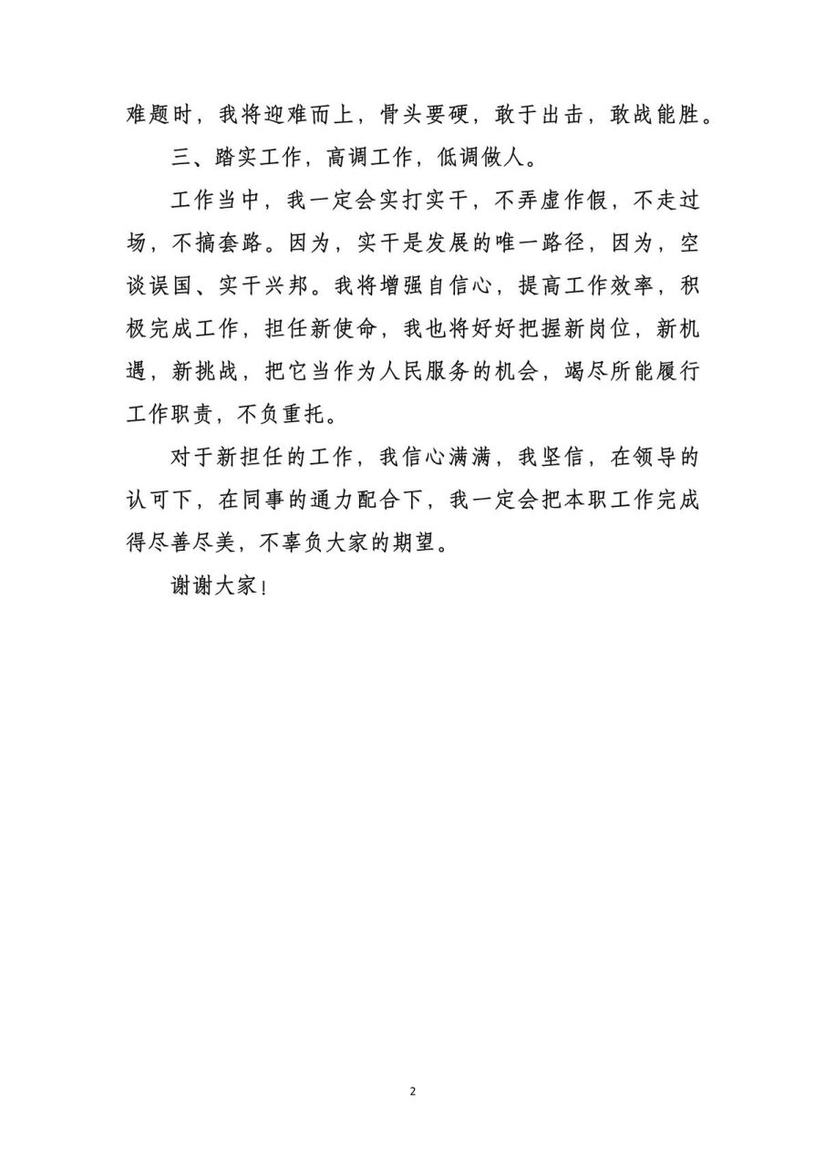 任职就职表态发言稿