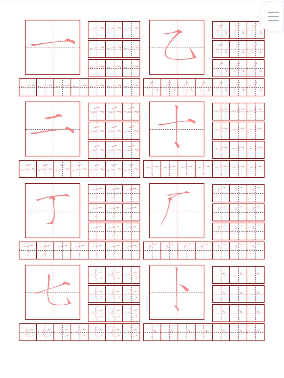 硬笔书法教材 | 瘦金体硬笔字帖