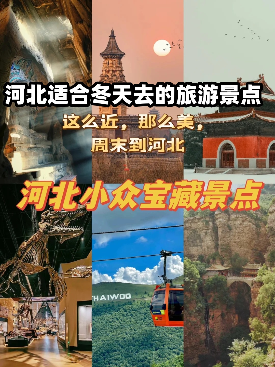 河北旅游景点介绍_河北旅游景点推荐