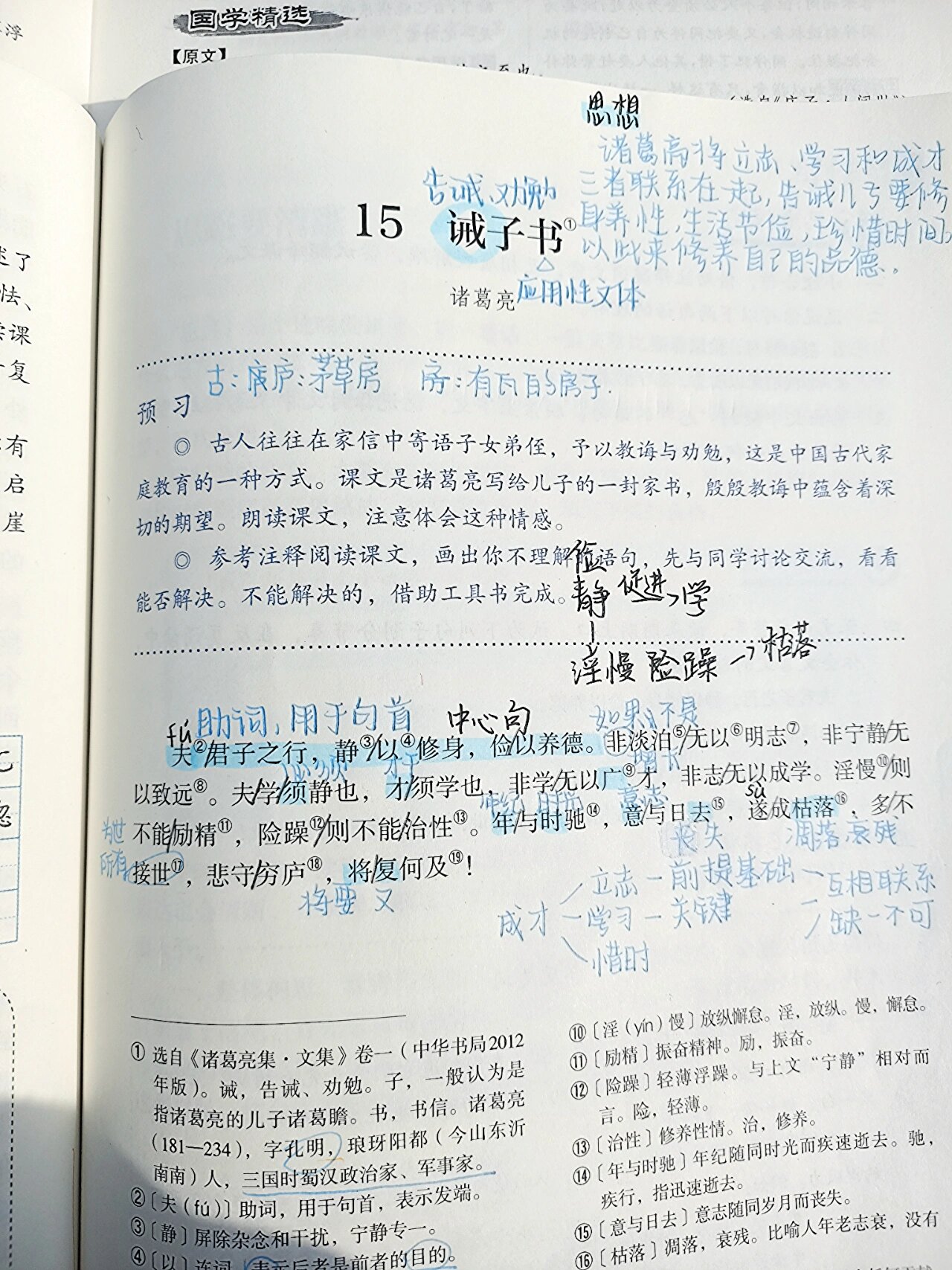 七上语文|诫子书