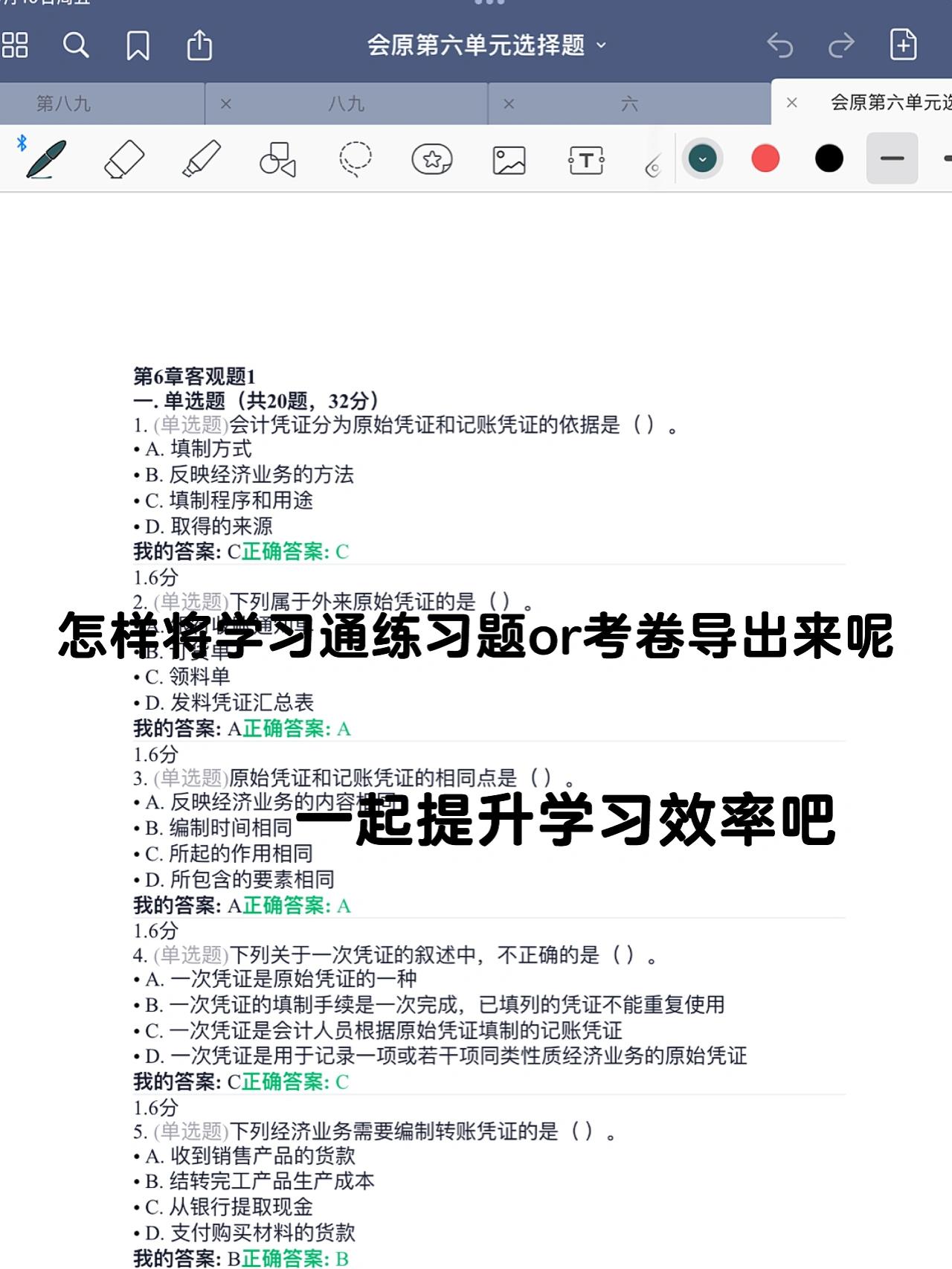 学习通如何查看题目答案的简单介绍