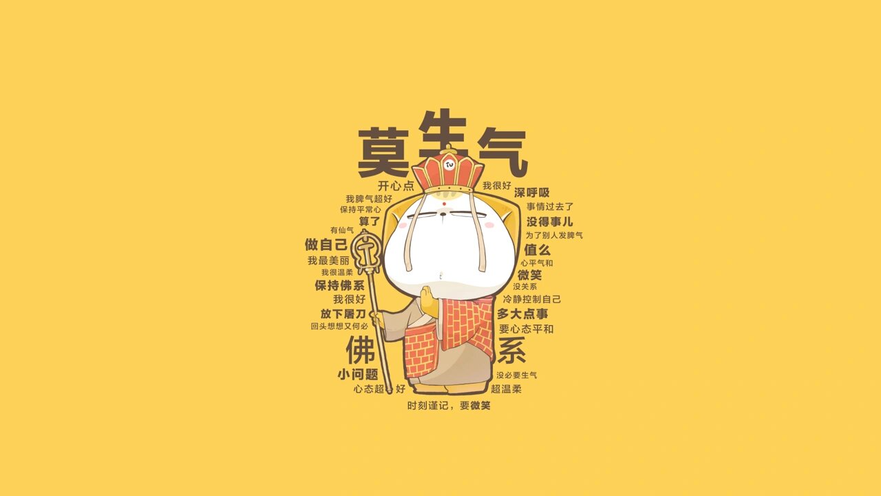 壁纸77头像| 莫生气文学教你怎么不生气