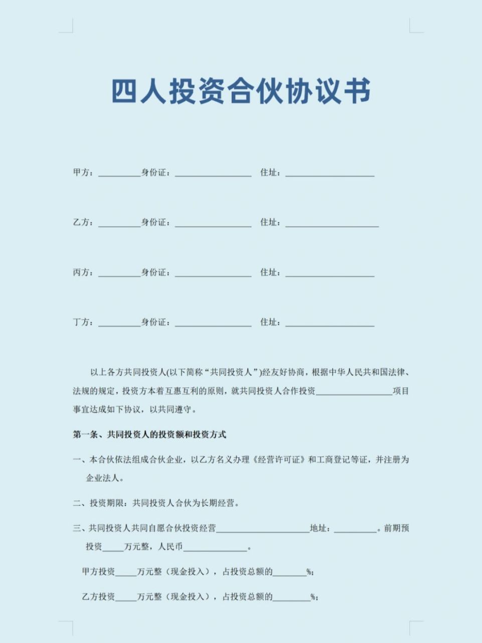 投资商合同(投资合同怎么拟定)