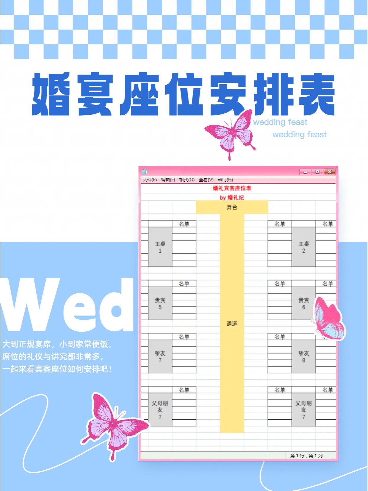 婚宴座位安排表💒🍽