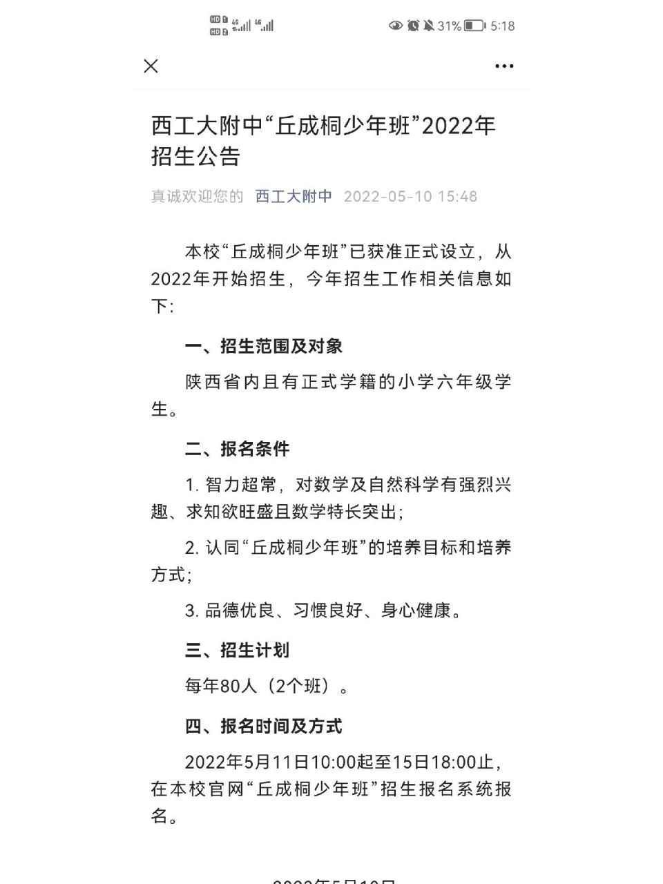 招生了8215 821582158215西工大附中"丘成桐少年班"