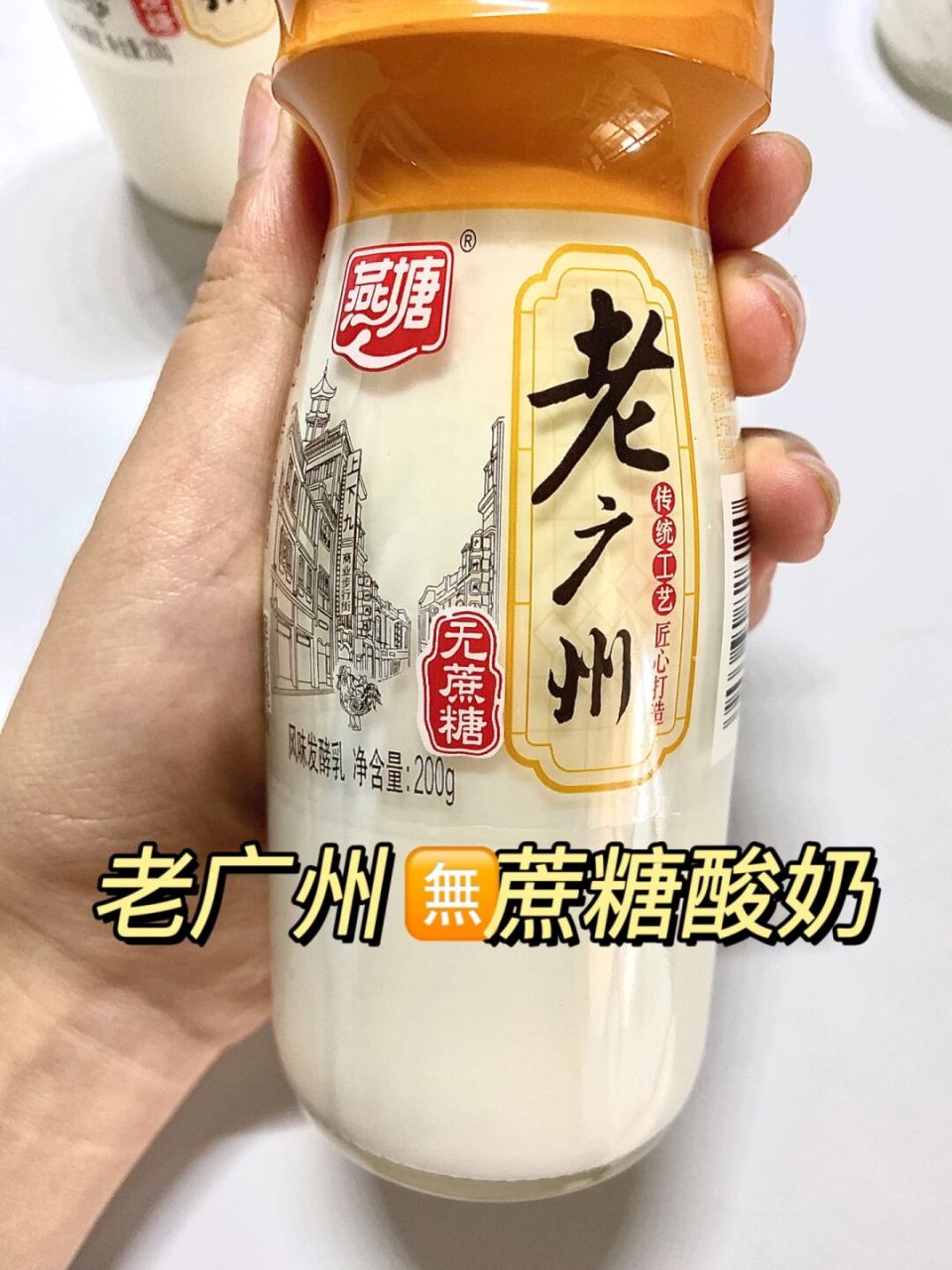 减脂推荐1661541566|燕塘9815蔗糖酸奶老广州牌   60