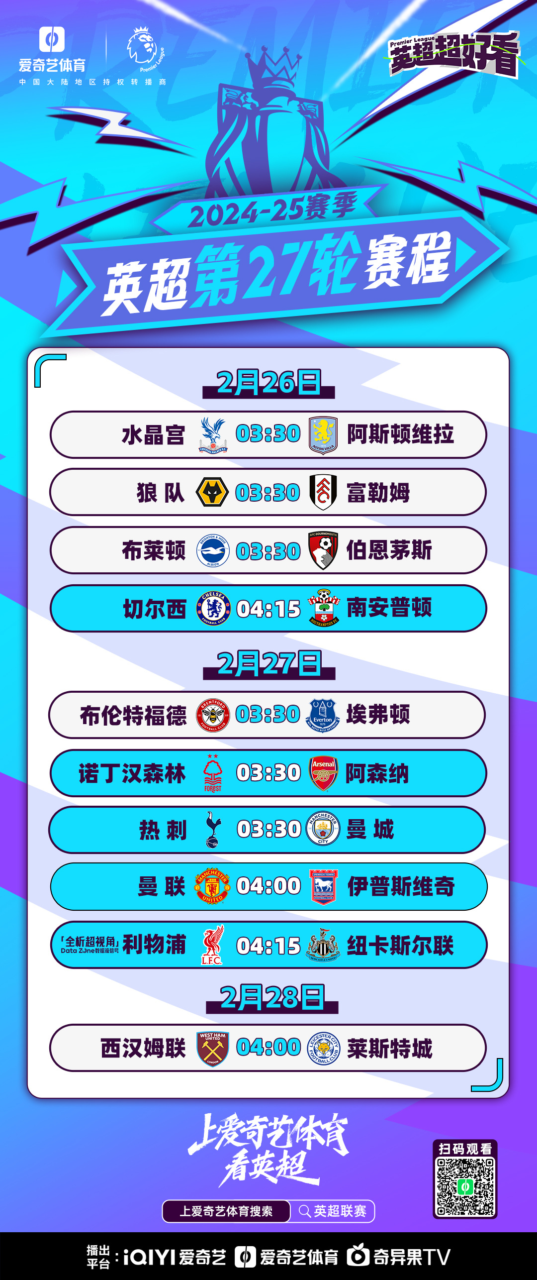B体育官方网站:英超的比赛日安排：如何优化赛季进程