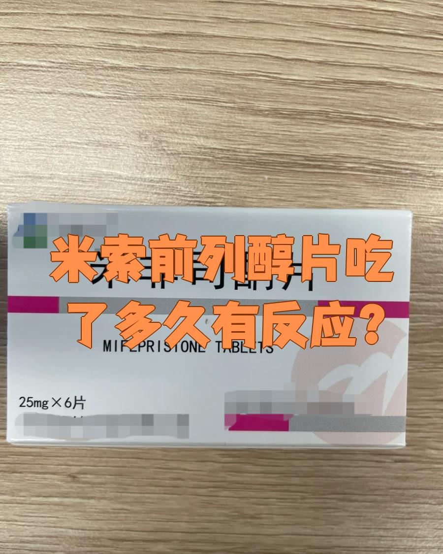 ⌚️2025年米索前列醇片副作用的原因(最新分享米索前列醇片的副作用包括信息)