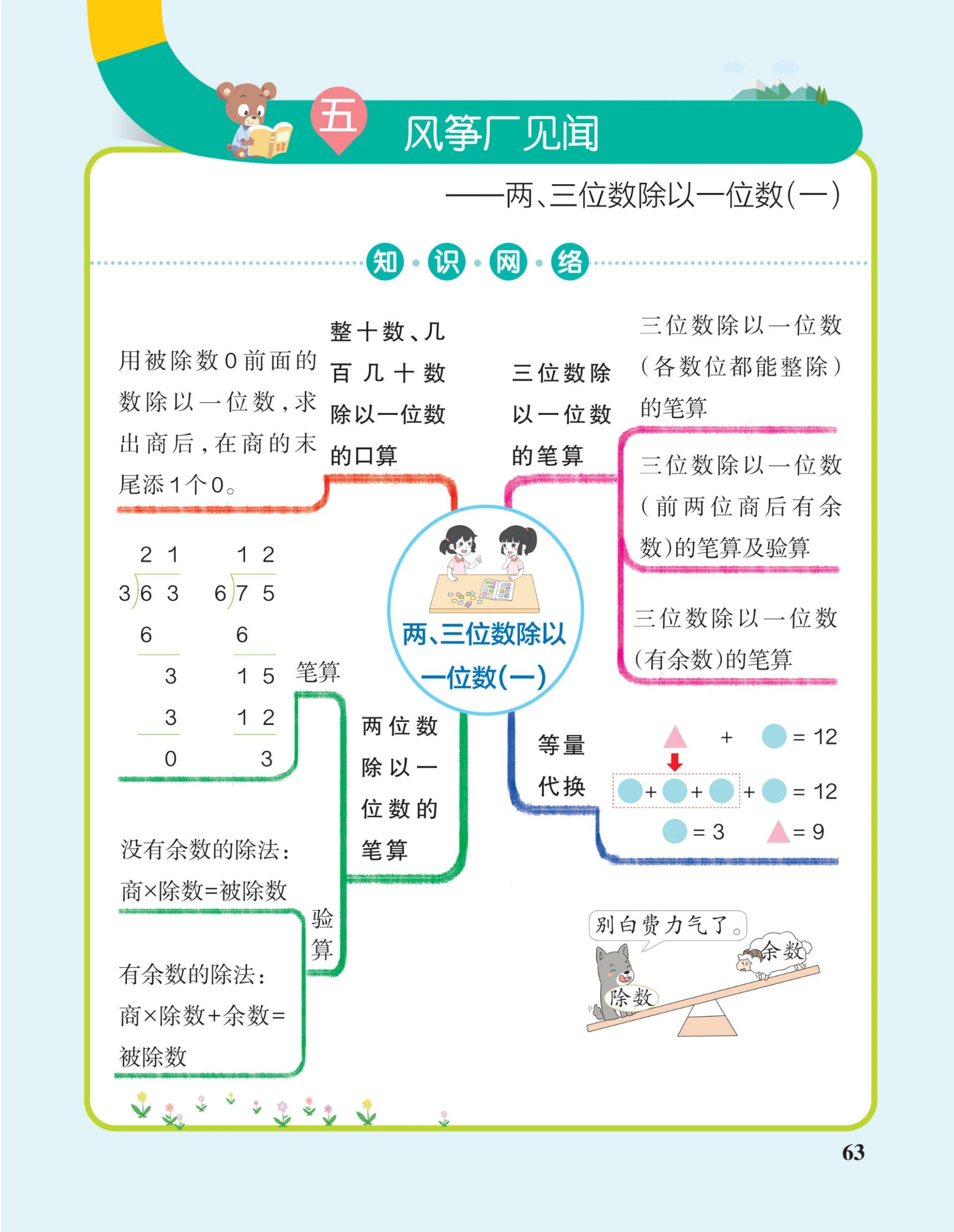 三年级上册数学