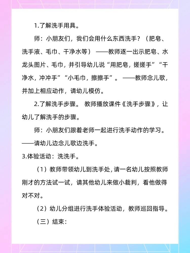 小班健康《七步洗手法》幼儿园教案