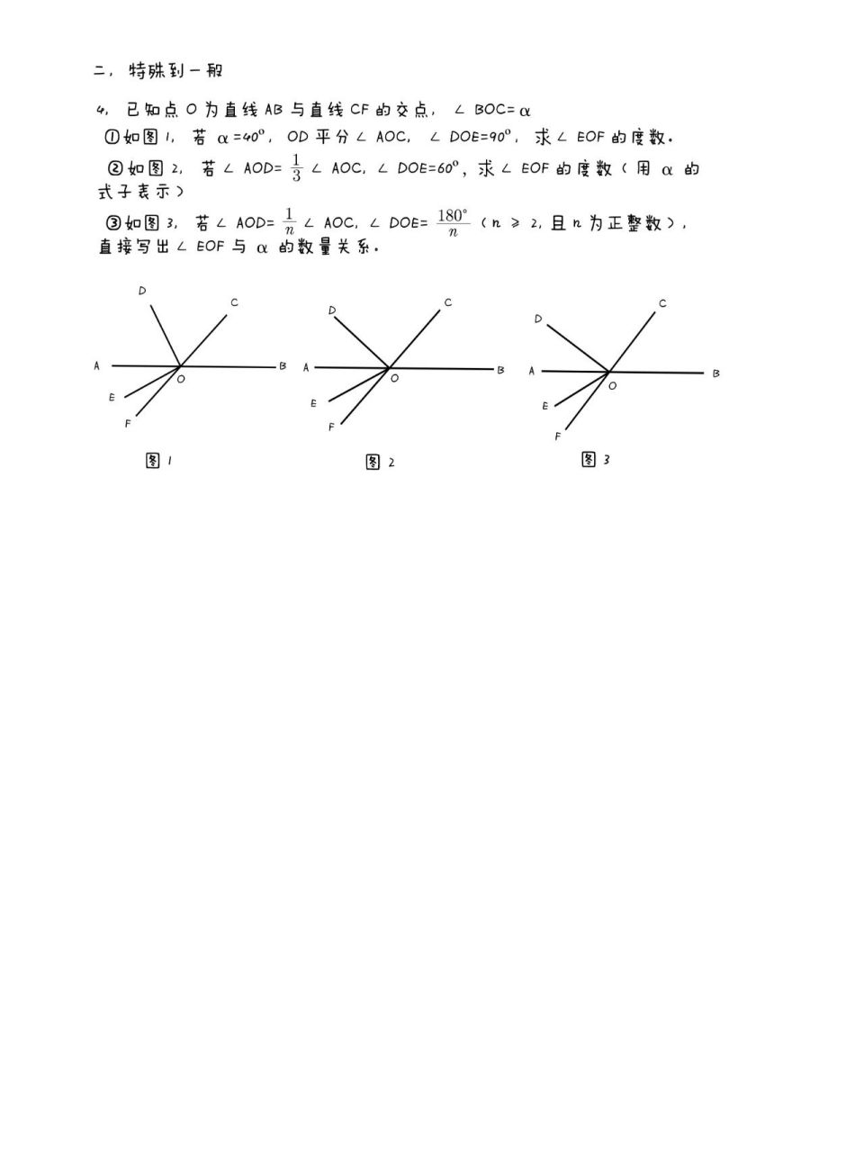 邻补角和补角图片