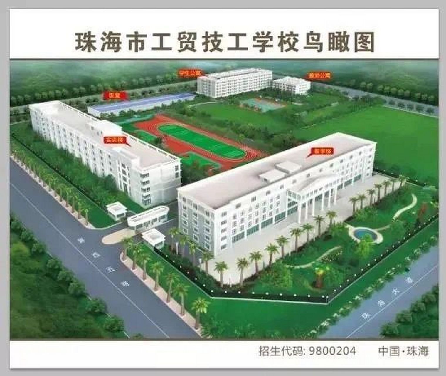 每天了解一所学校:珠海市工贸技工学校 7115学校概况:珠海市工贸
