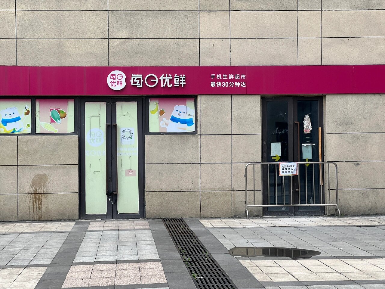 消失的连锁店【每日优鲜】