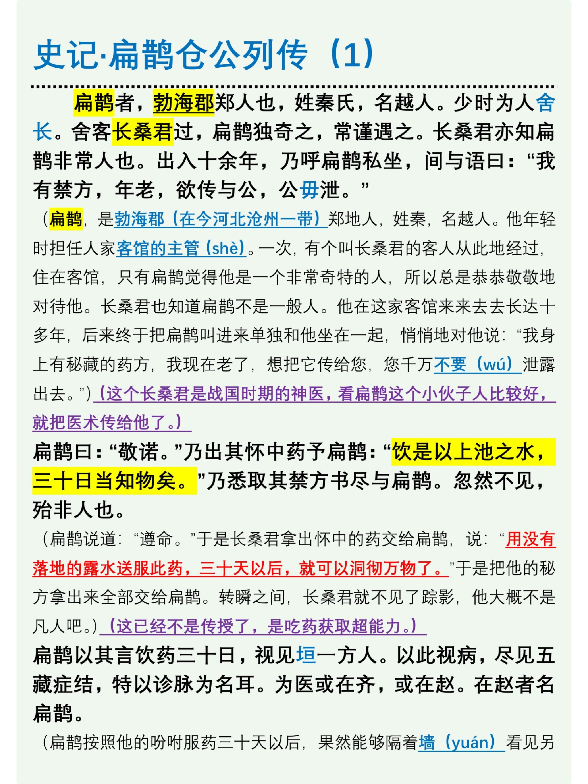 《史记·扁鹊仓公列传》