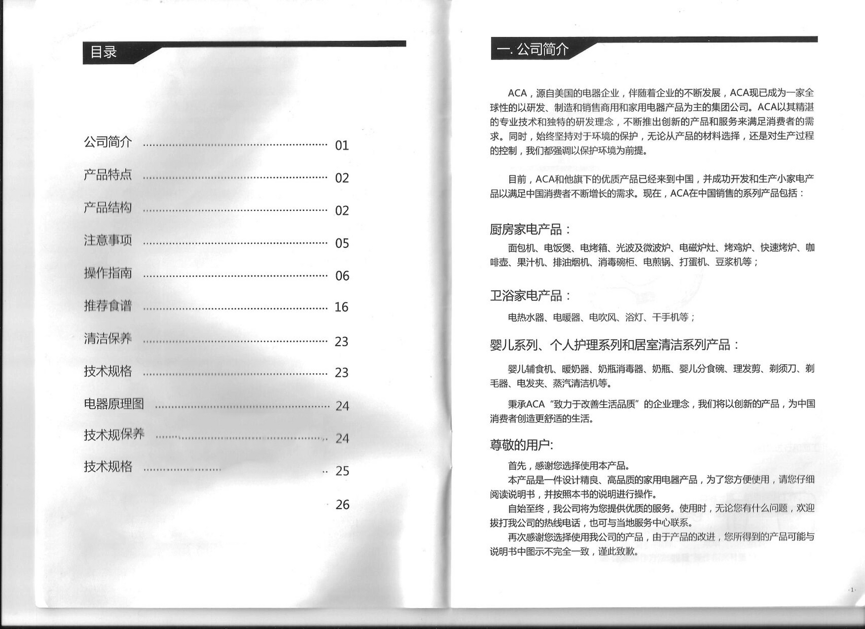 aca面包机和面机说明书   自用aca面包机说明书16615