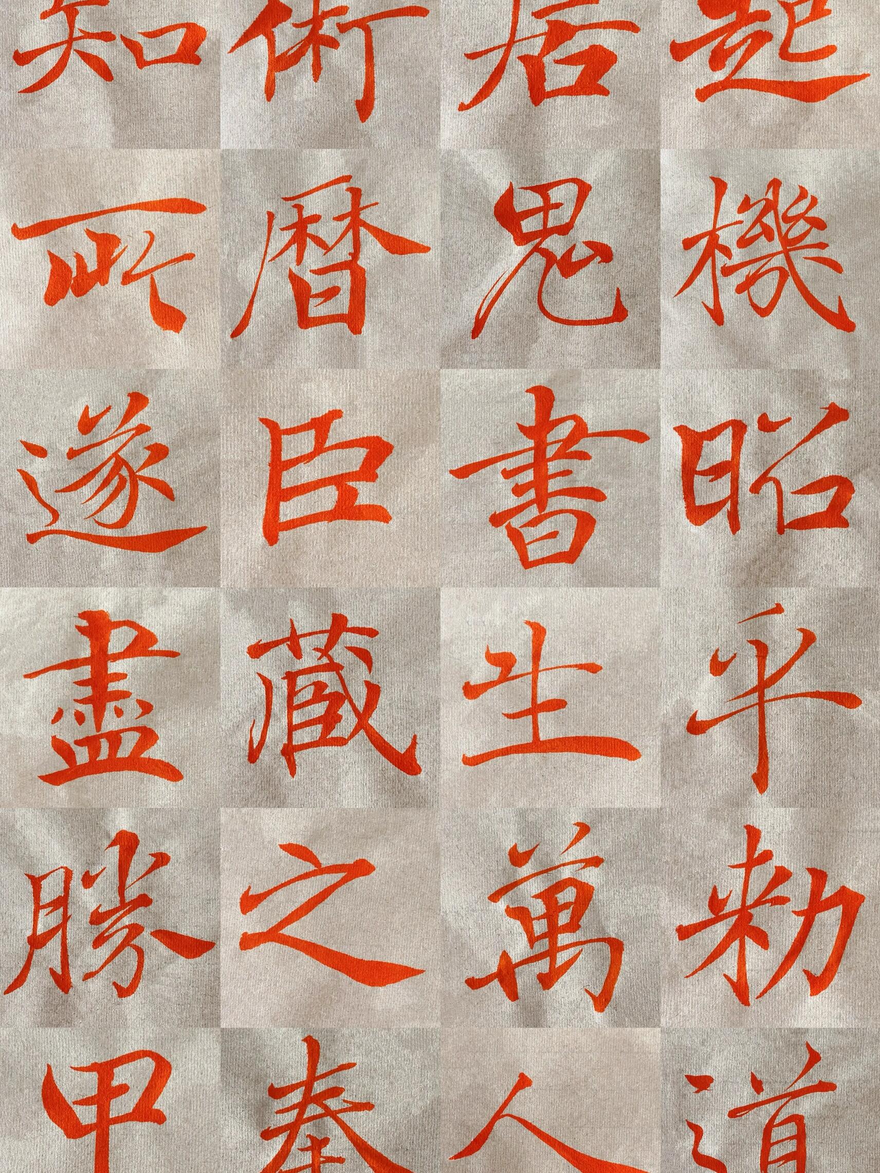 褚遂良《阴符经》汇总