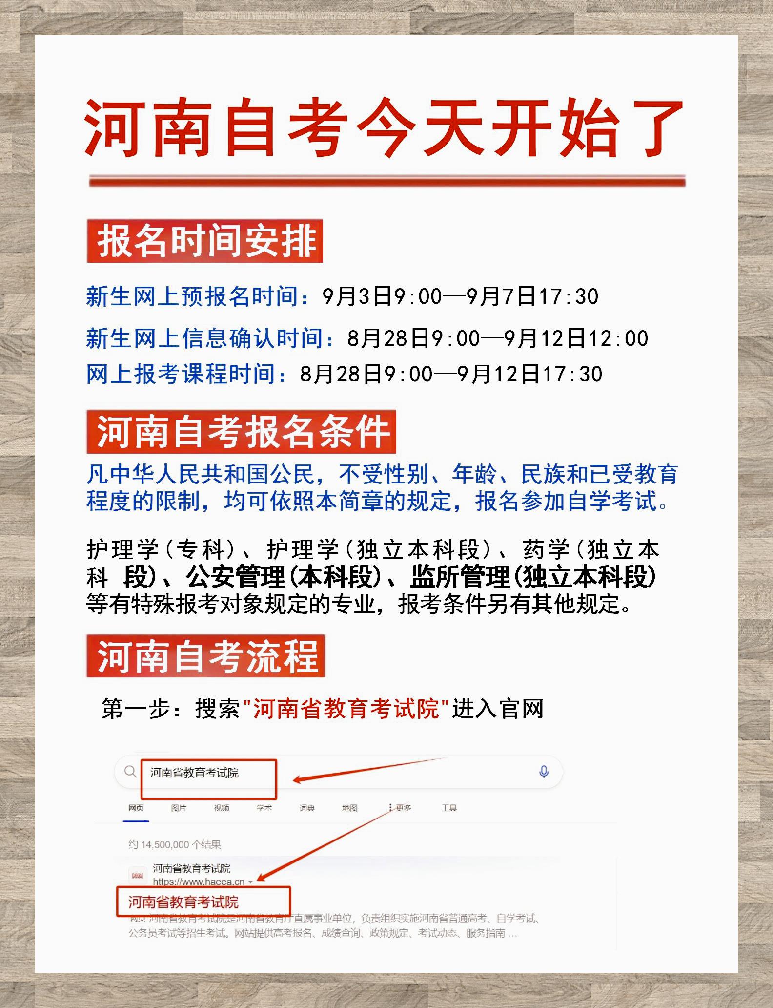 河南自考报名全攻略官方详解流程
