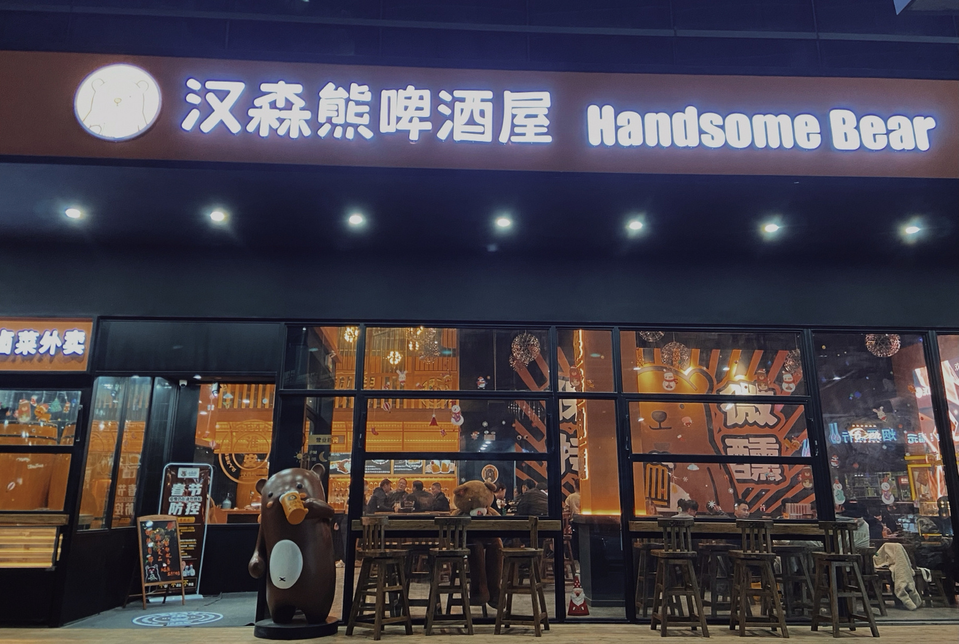 淮安探店|汉森熊啤酒屋9390 保持微醺 09店名:汉森熊啤酒屋