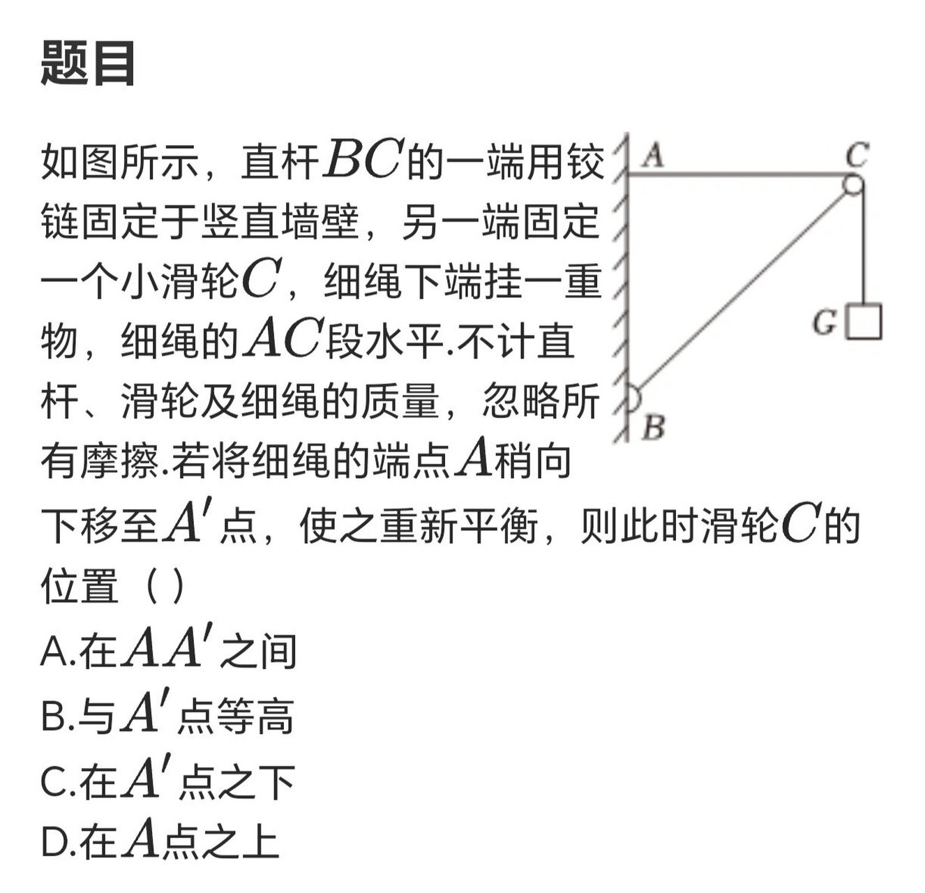 高中物理:活杆死杆模型