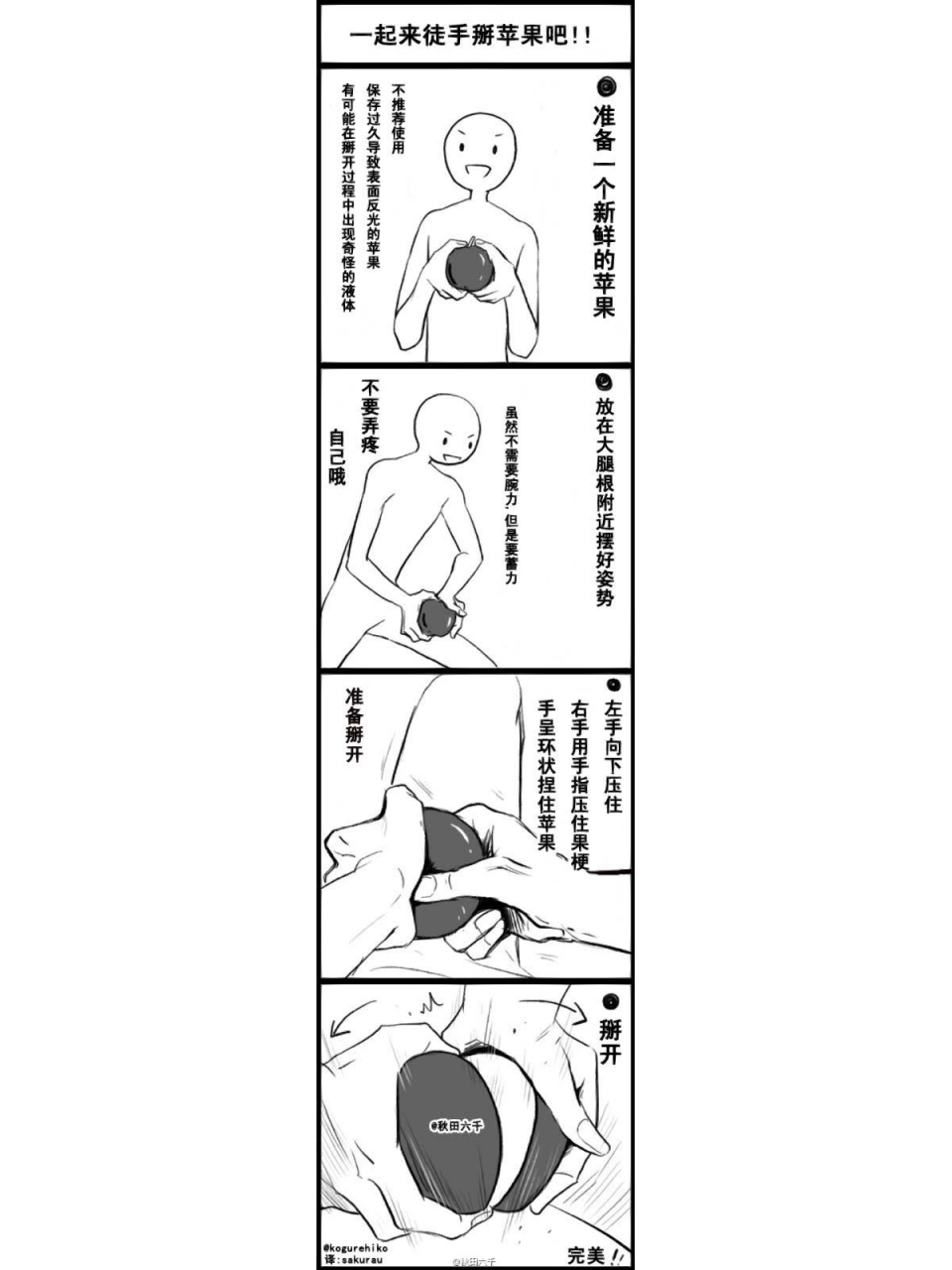 优雅小技巧——掰苹果 步骤: 1,	将苹果和手洗净后保持干燥 2,	根据