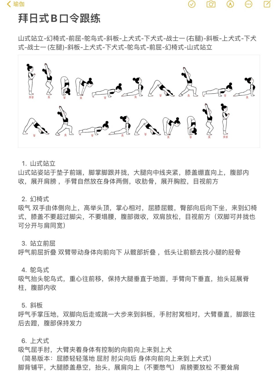 瑜伽94之拜日b口令跟练 拜日b比a要累很多 一遍b相当于三遍a 这都是